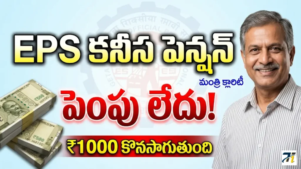 EPS Pension Minimum Pension