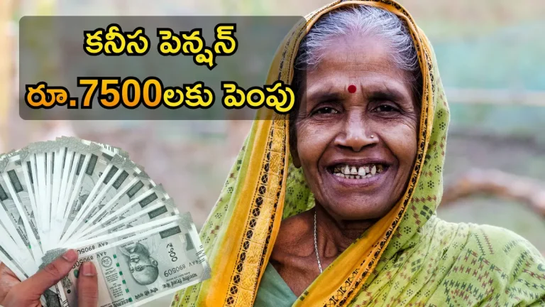 EPS Pension Minimum Pension