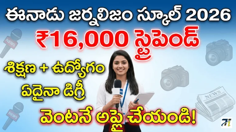 Eenadu Journalism School Notification 2026