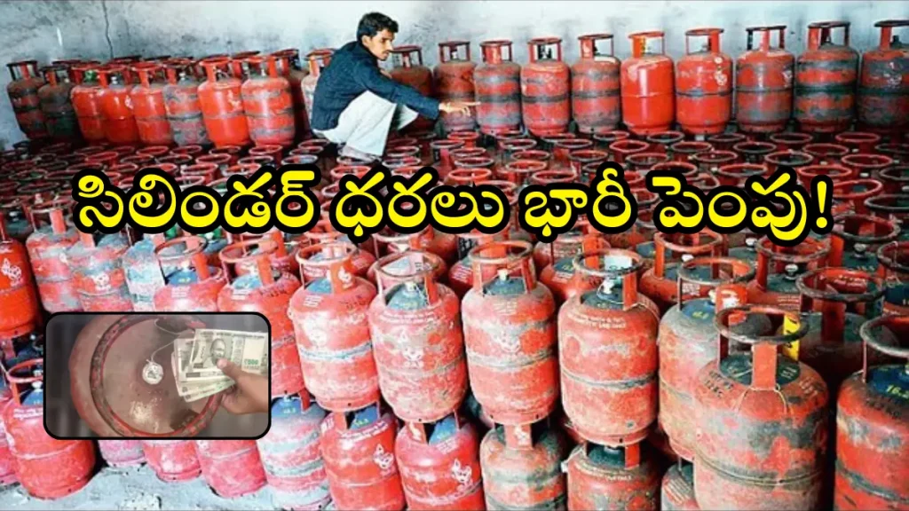 Gas Cylinder Price Hike