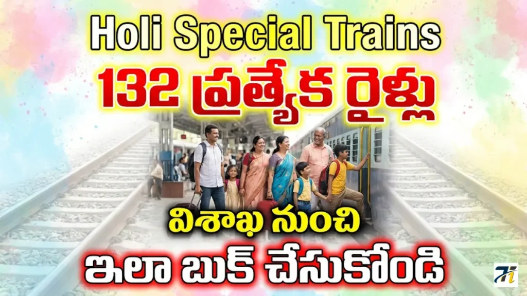 Holi Special Trains