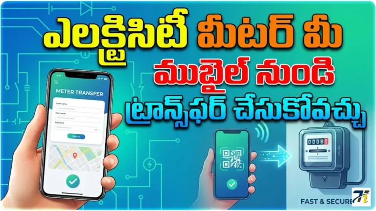 How to Transfer Electricity Bill Name