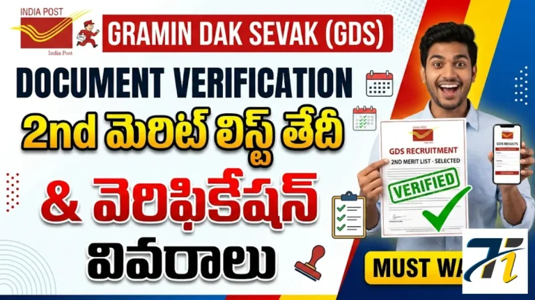 India Post GDS Document Verification 2nd మెరిట్ లిస్ట్ తేదీ & వెరిఫికేషన్ వివరాలు