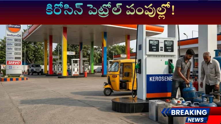Kerosene at Petrol Pumps