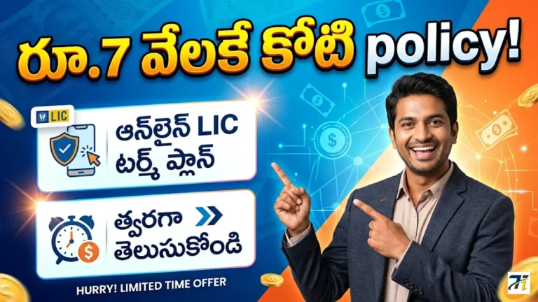 LIC New Tech Term Plan