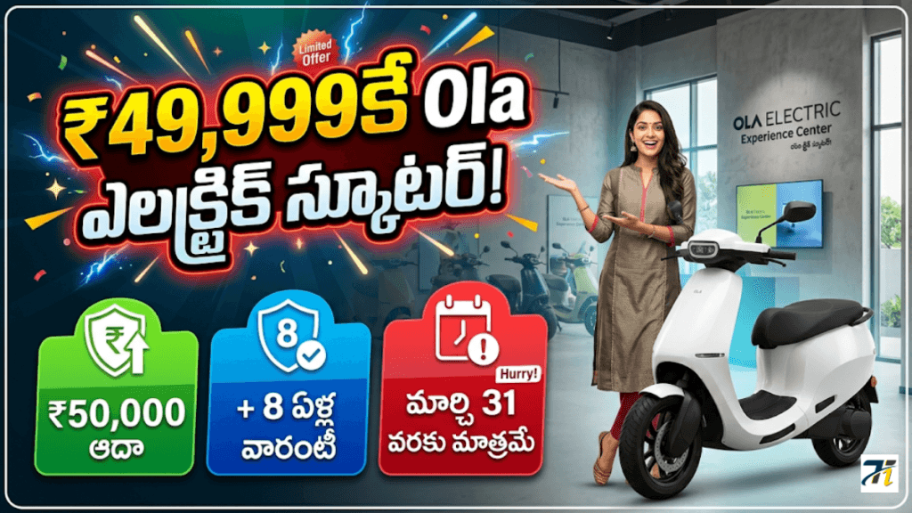Ola Scooter Offer 2026