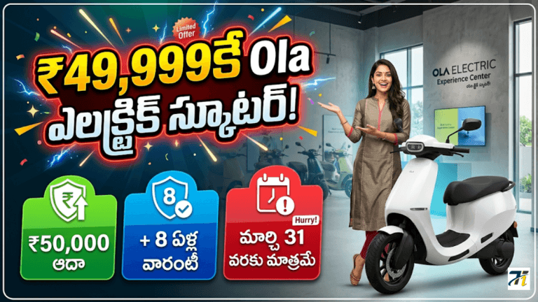 Ola Scooter Offer 2026