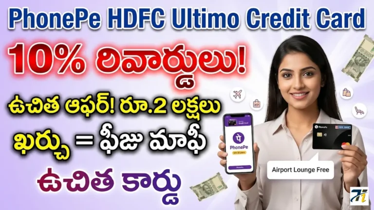 PhonePe HDFC Ultimo Credit Card