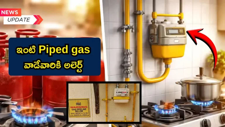 Piped Gas Supply Alert
