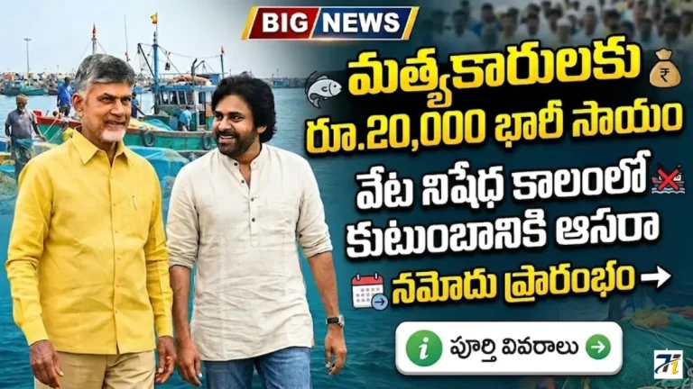 AP Fishermen Scheme 2026