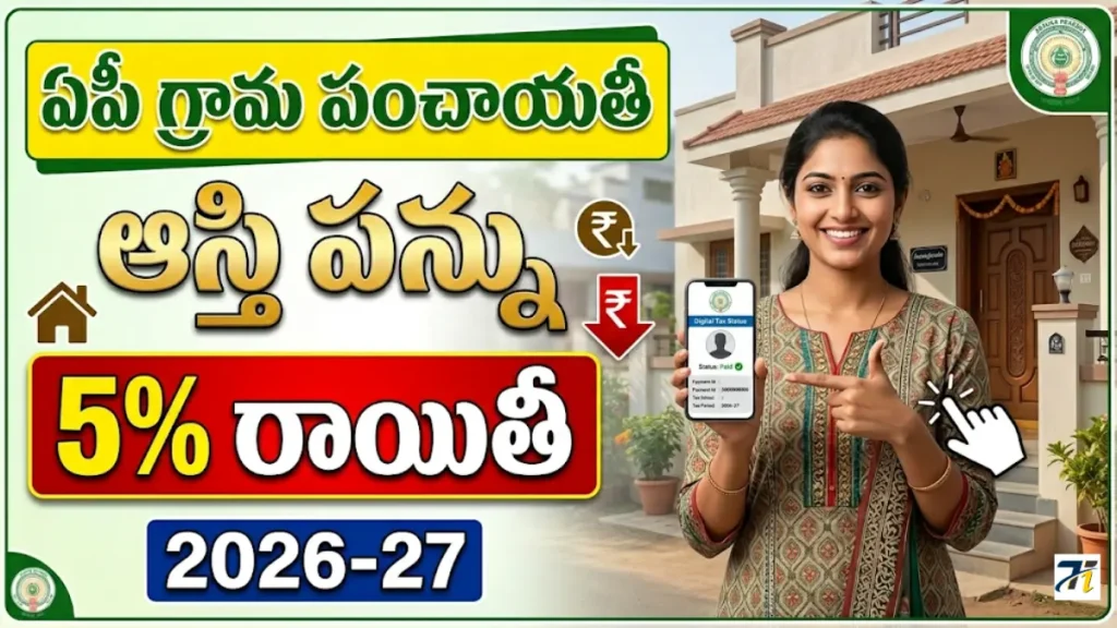 AP House Tax Online Payment 2026