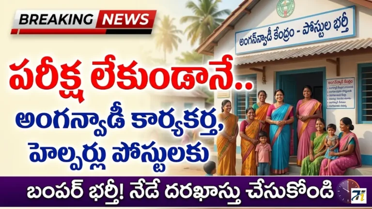 AP ICDS Anganwadi Helper Recruitment 2026