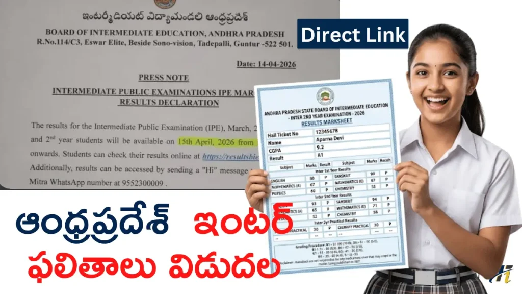 AP Inter 1st year Result 2026