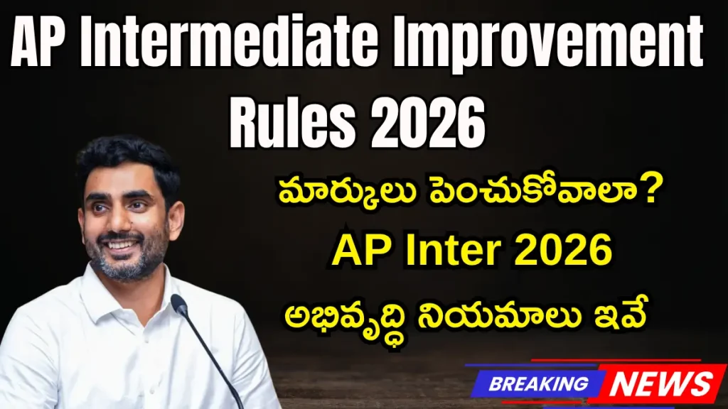 AP Intermediate Improvement Rules 2026