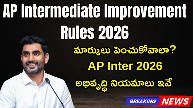 AP Intermediate Improvement Rules 2026