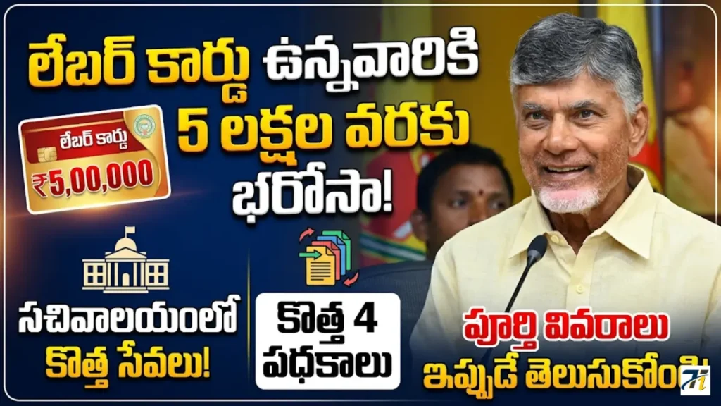 AP Labour Card New Services