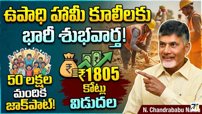 AP MGNREGA Funds Released