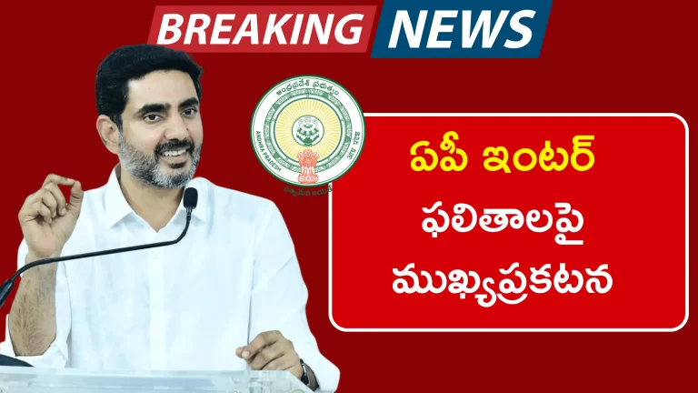 AP inter Results Latest Update