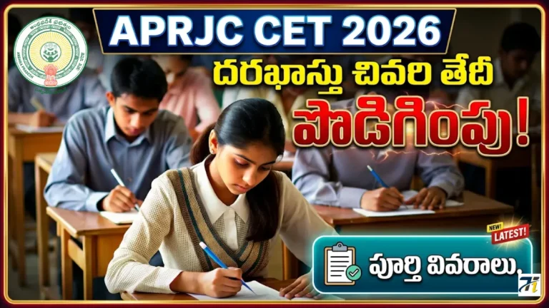 APRJC CET 2026 application last date extended