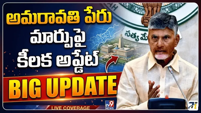 Amaravati Spelling Update