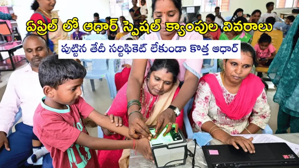 April Aadhaar Camps Schedule in AP