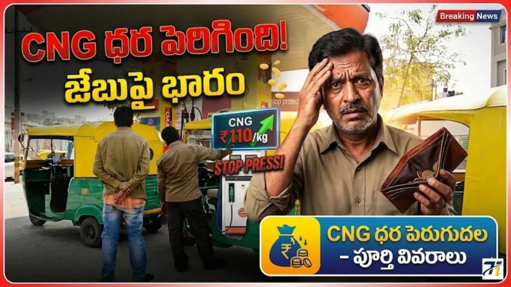 CNG PNG Price Hike