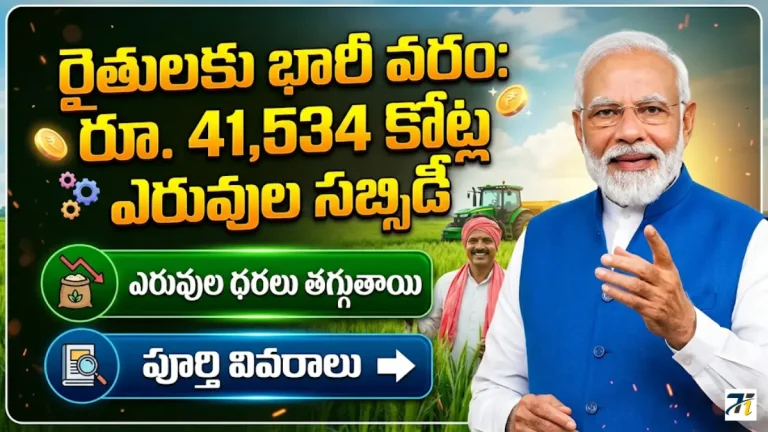 Kharif Fertilizer Subsidy 2025