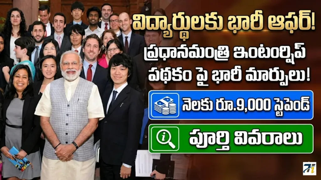 PM Internship Scheme 2026
