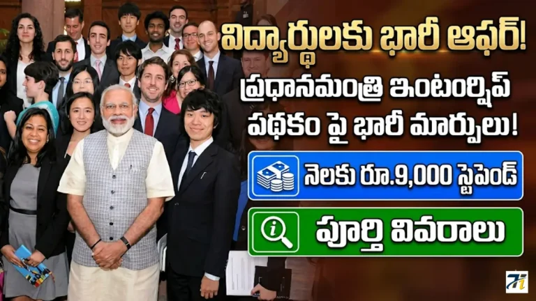 PM Internship Scheme 2026