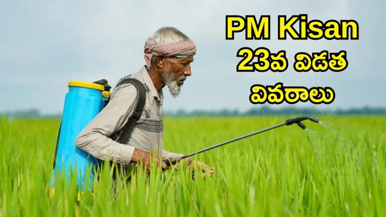 PM Kisan 23rd Installment