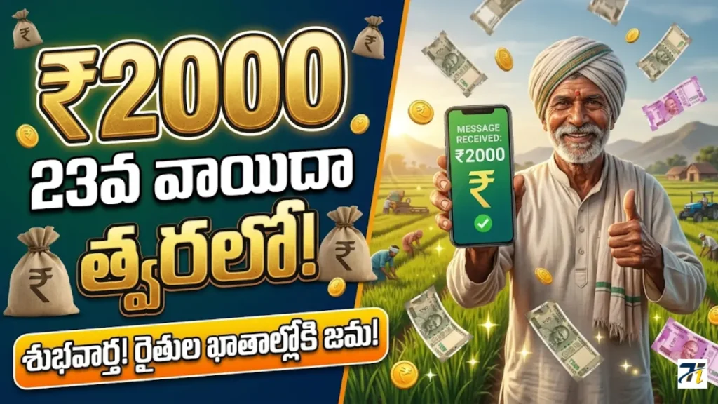 PM Kisan 23rd Installment