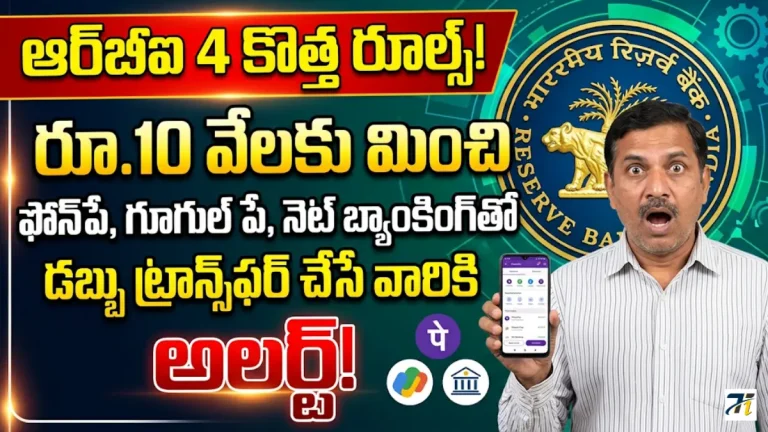 RBI New Rules