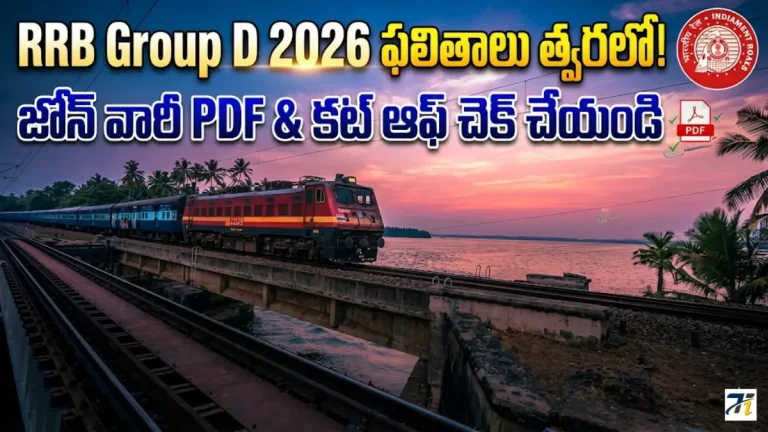 RRB Group D Result 2026