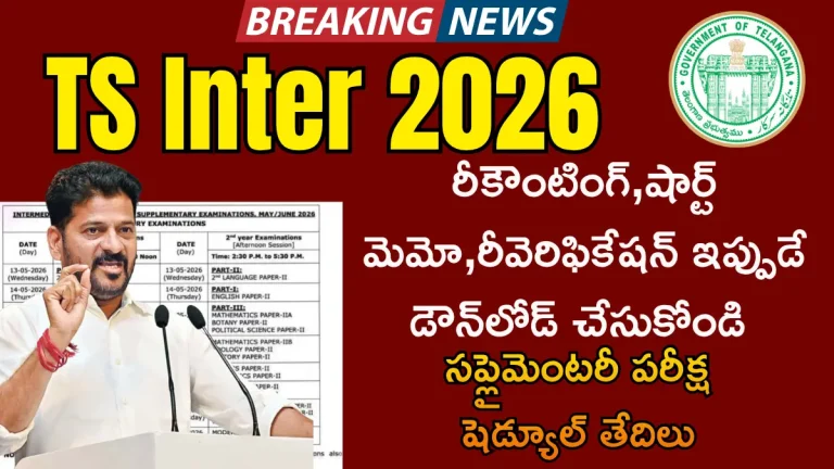 TS Inter 2026 Recounting Re Verification