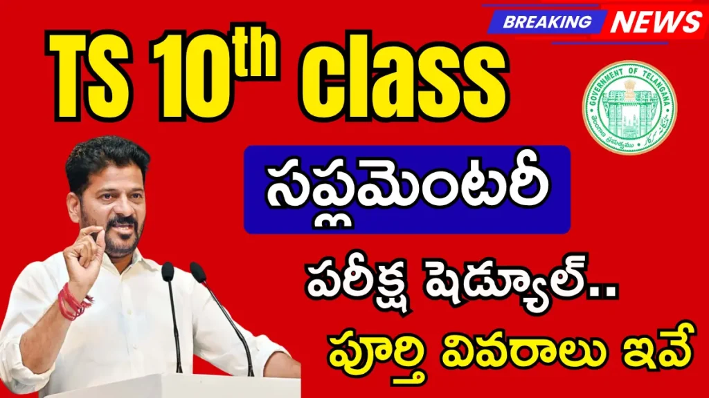 TS SSC Recounting Supplementary Dates