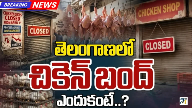 Telangana Chicken Shops Strike