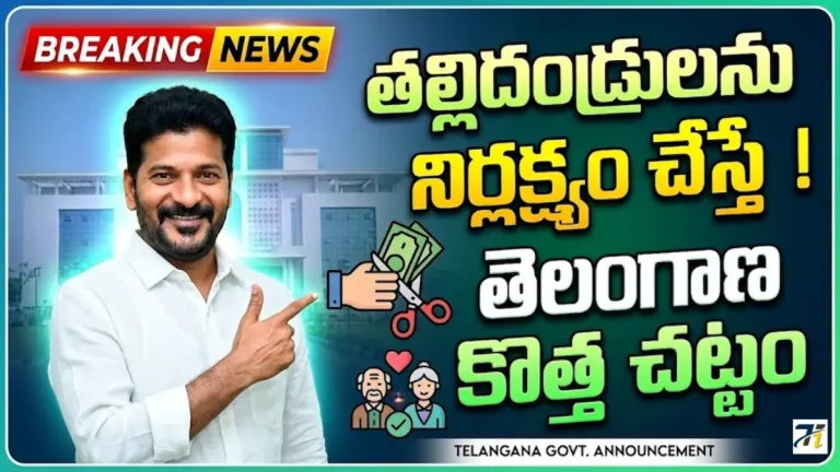 Telangana Parental Support Act 2026