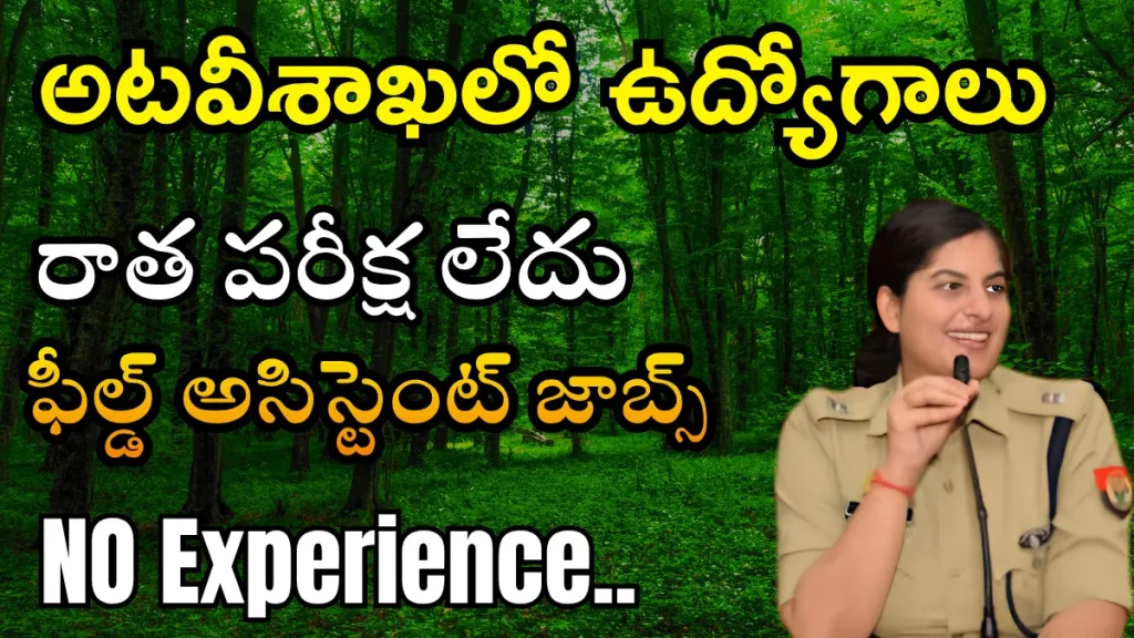 WII Forest Jobs 2026 Apply Online