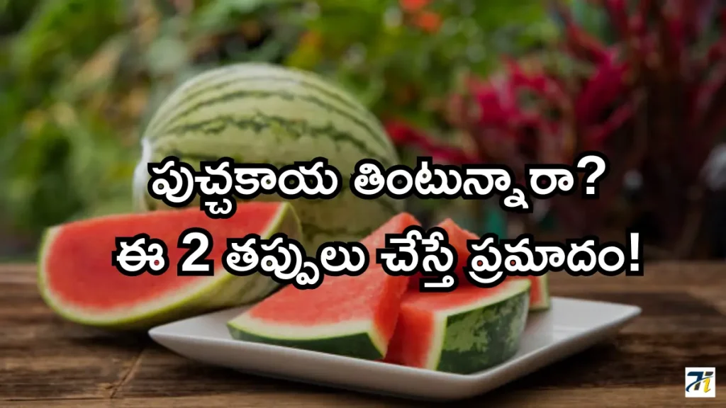 Watermelon Eating Mistakes