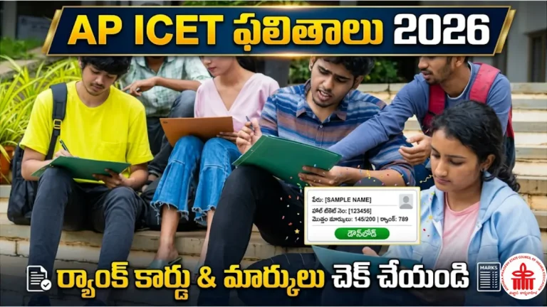 AP ICET 2026 Results