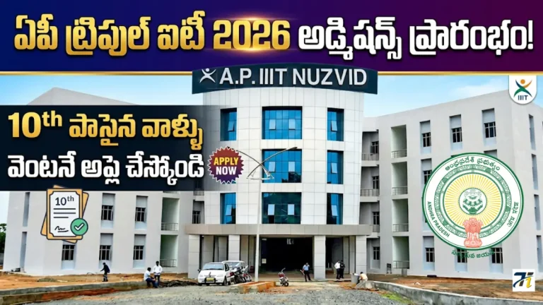 AP IIIT Admissions 2026