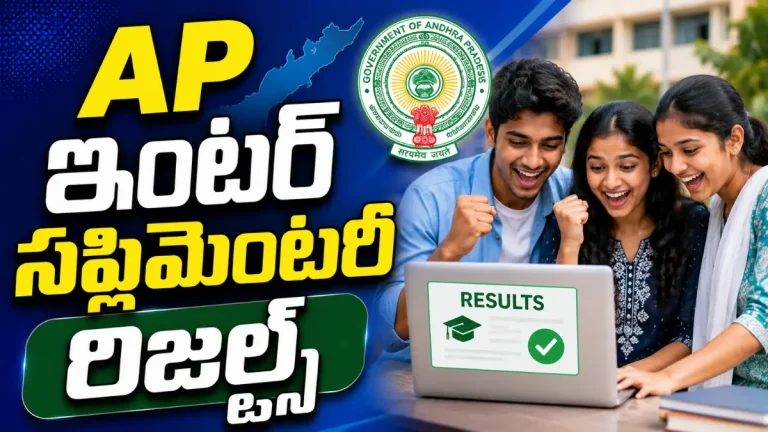 AP Inter Supplementary Results 2026