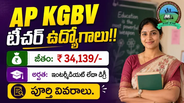 AP KGBV Recruitment 2026