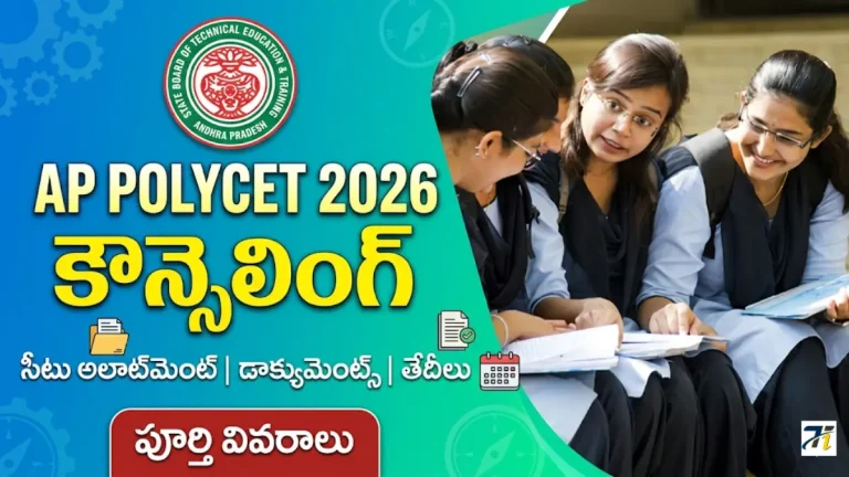 AP POLYCET Counselling 2026