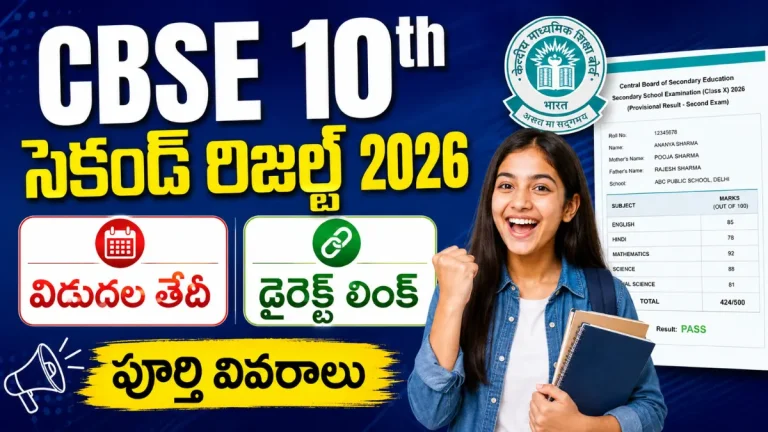 CBSE Class 10 Second Board Result 2026