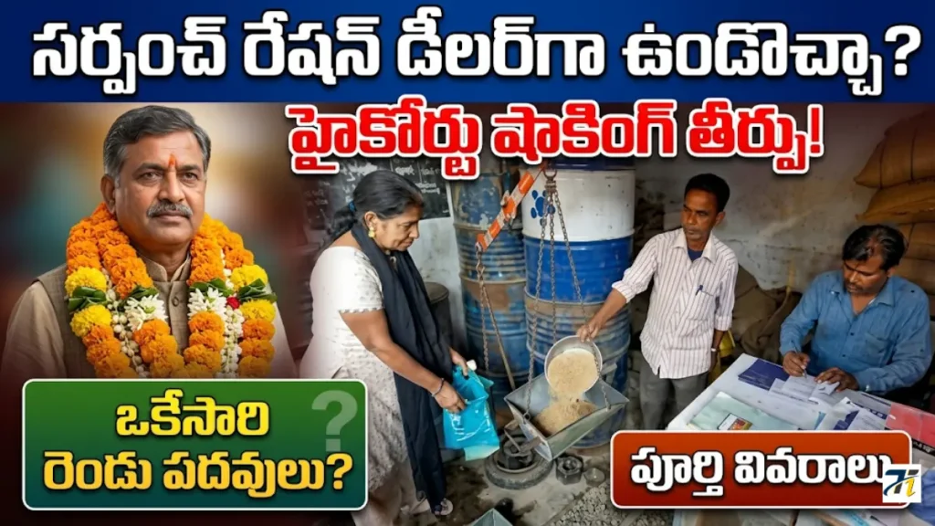 Can Sarpanch be Ration Dealer in Andhra Pradesh