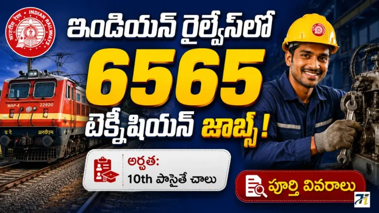 RRB Technician Recruitment 2026