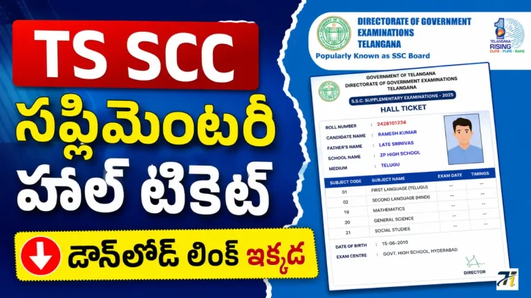 TS 10th Supplementary Hall Ticket 2026 Download
