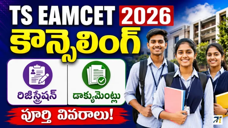 TS EAMCET 2026 Counselling Dates
