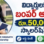 AICTE SWANATH Scholarship 2026 Apply Online